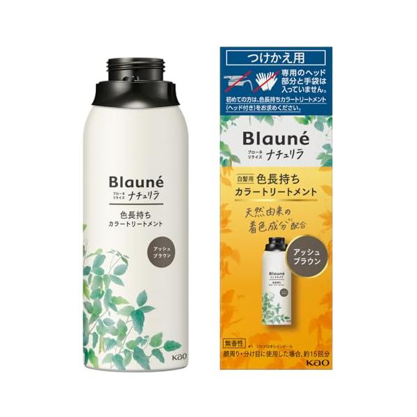 ブローネ ナチュリラ 色長持ちカラートリートメント アッシュブラウン つけかえ 155g