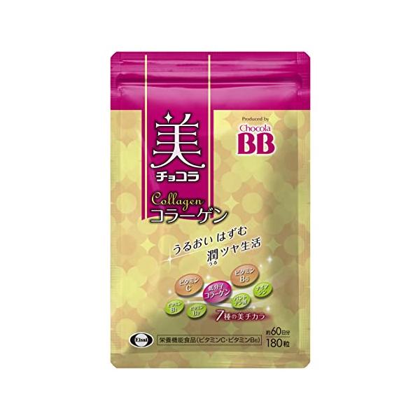 他サイト： チョコラBB 美 チョコラ コラーゲン 180粒 アルミパウチ [栄養機能食品(ビタミンC・ビタミンB6)]の商品画像