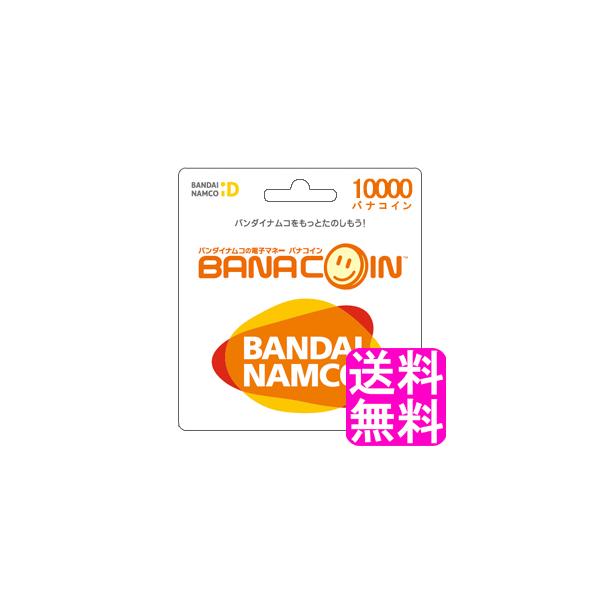 翌営業日迄にpinコード通知専用商品 バナコインプリペイド バナコイン 円 c 送料無料的商店 通販 Yahoo ショッピング