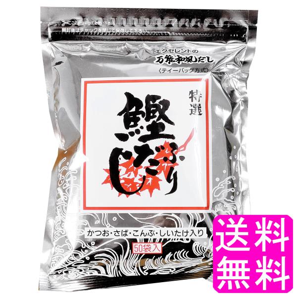 だしパック ふりだし まるもPB 万能和風だし 特選 鰹ふりだし 50袋入 送料無料 ポイント消化