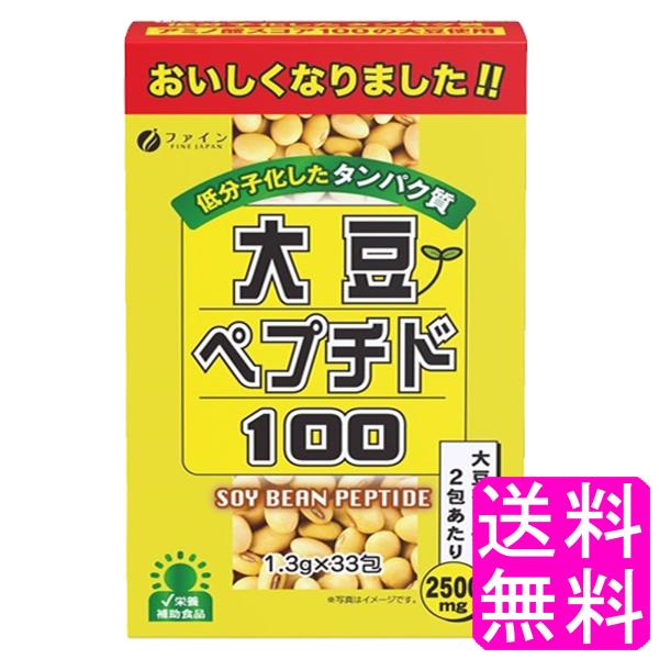 大豆 タンパク質 粉末 ファイン 大豆ペプチド100 【一度開封後平たく再梱包】 送料無料 ポイント消化
