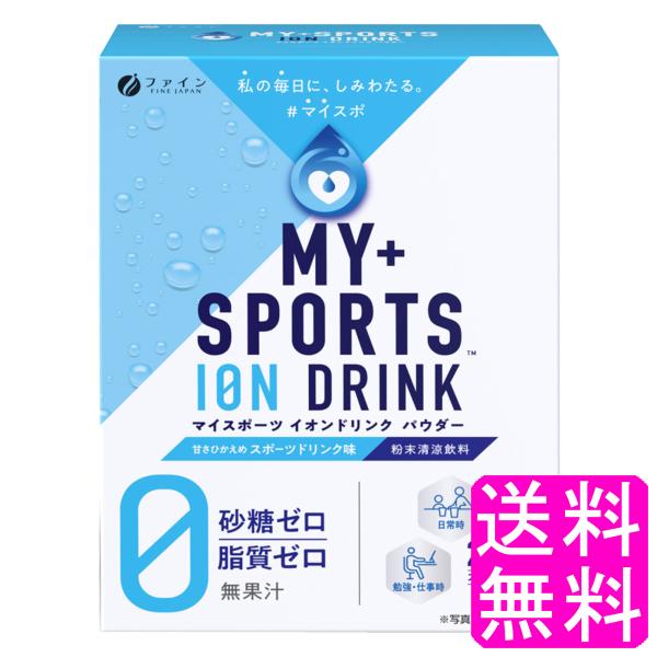 水分補給 スポーツドリンク 粉末 ファイン マイスポーツ イオンドリンクパウダー スポーツドリンク味 22包 【一度開封後平たく再梱包】 送料無料 ポイント消化