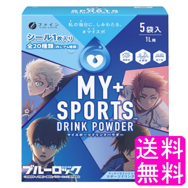 水分補給 スポーツドリンク 粉末 ファイン スポーツドリンクパウダー 200g(40g×5袋) 【一度開封後平たく再梱包】 送料無料 ポイント消化