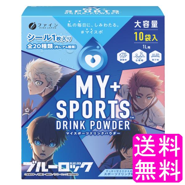 水分補給 スポーツドリンク 粉末 ファイン スポーツドリンクパウダー 400g(40g×10袋) 【一度開封後平たく再梱包】 送料無料 ポイント消化