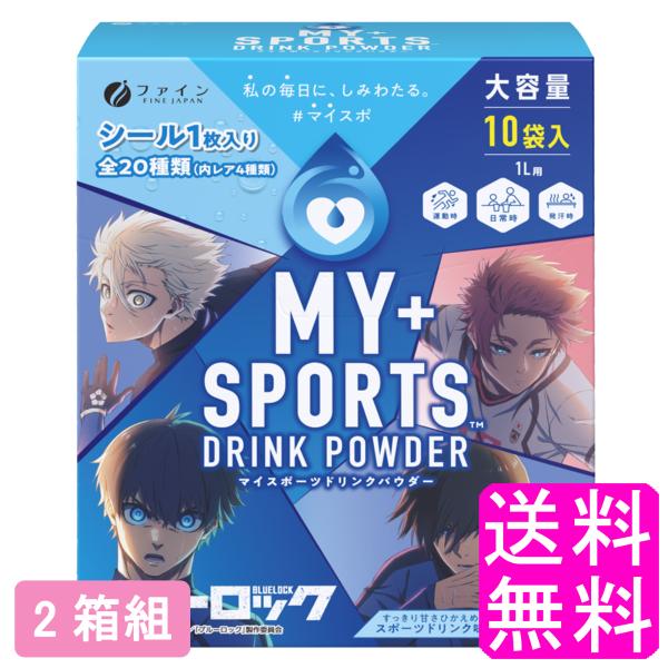 他サイト： 水分補給 スポーツドリンク 粉末 ファイン スポーツドリンクパウダー 400g(40g×10袋) 【2箱組】【一度開封後平たく再梱包】 送料無料 ポイント消化の商品画像