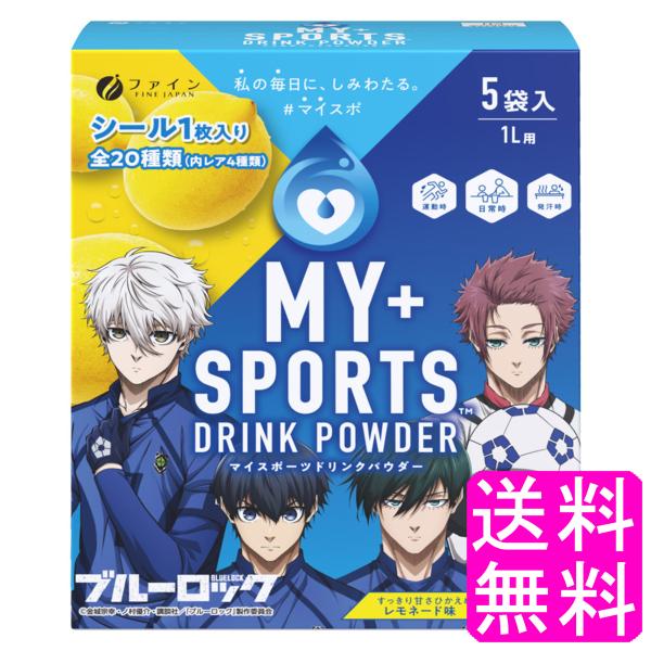 水分補給 スポーツドリンク 粉末 ファイン スポーツドリンクパウダー レモネード味 200g(40g×5袋)【一度開封後平たく再梱包】 送料無料 ポイント消化