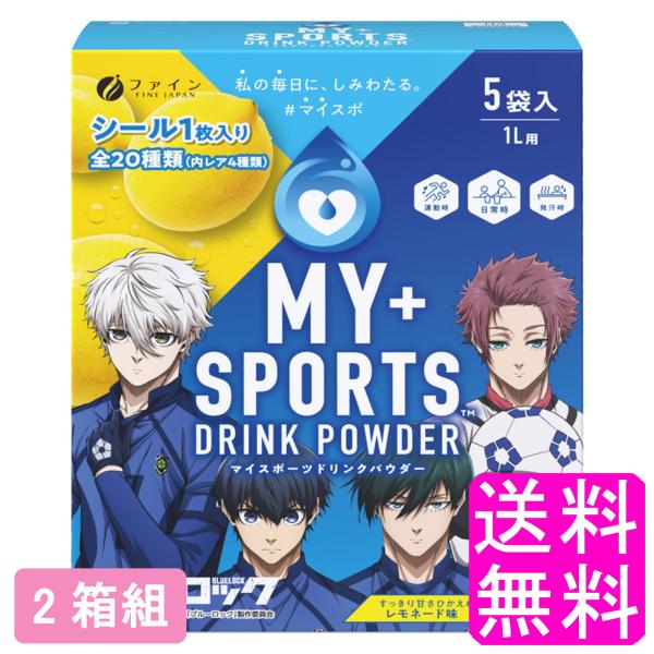 水分補給 スポーツドリンク 粉末 ファイン スポーツドリンクパウダー レモネード味 200g(40g×5袋)【2箱組】【一度開封後平たく再梱包】 送料無料 ポイント消化