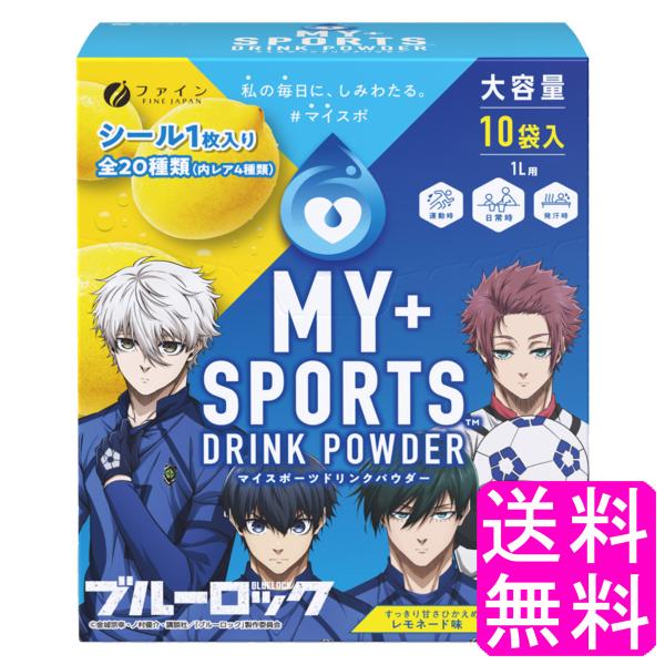 水分補給 スポーツドリンク 粉末 ファイン スポーツドリンクパウダー レモネード味 400g(40g×10袋)【一度開封後平たく再梱包】 送料無料 ポイント消化