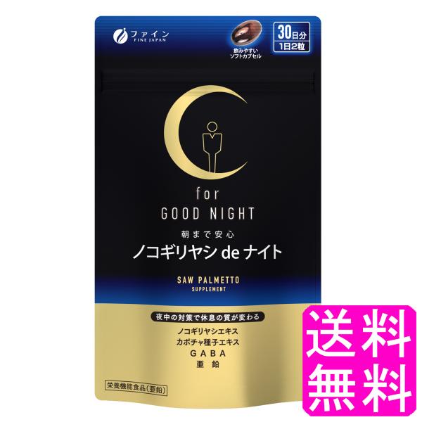 夜中に何度も…というお悩みを抱える方へ。本品は「朝まで安心」をサポートするノコギリヤシエキスとカボチャ種子エキスに加え、休息サポート成分GABAを合わせて摂取できる、ナイトサプリメントです。ノコギリヤシdeナイトで、ワンランク上の上質な夜を...