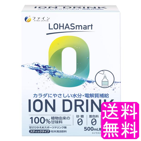 水分補給 電解質 粉末 ファイン LOHASmart イオンドリンク 30本 【一度開封後平たく再梱包】 送料無料 ポイント消化