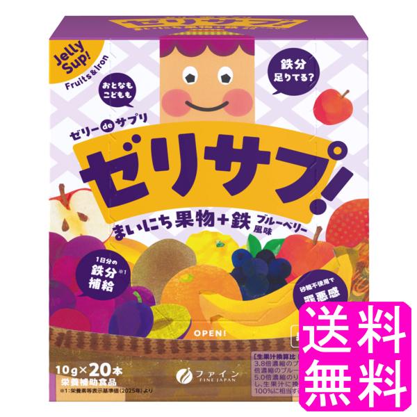 鉄分補給 鉄分不足 ビタミンB6 ゼリーdeサプリ まいにち果物+鉄 ブルーベリー風味 【一度開封後平たく再梱包】 送料無料 ポイント消化
