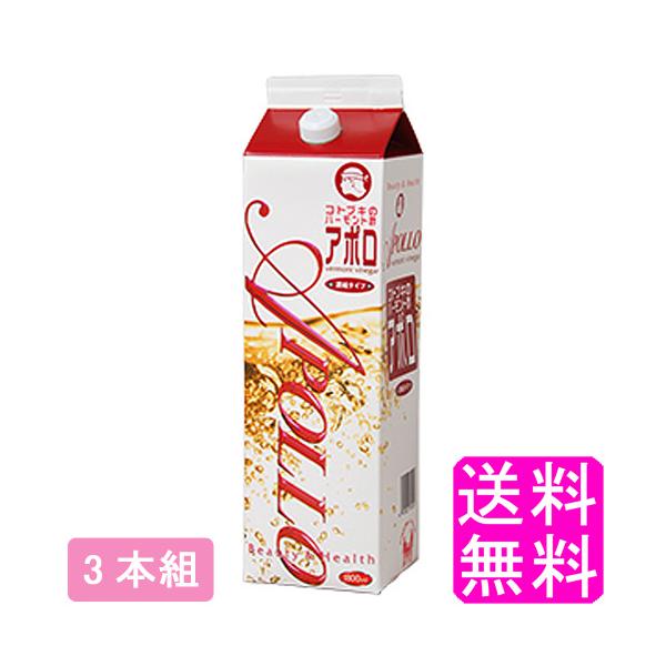 リンゴ酢 飲むお酢 健康酢 【アポロ健康法小冊子付き!】 バーモント酢 アポロ 1800ml 【3本組】 送料無料 ポイント消化