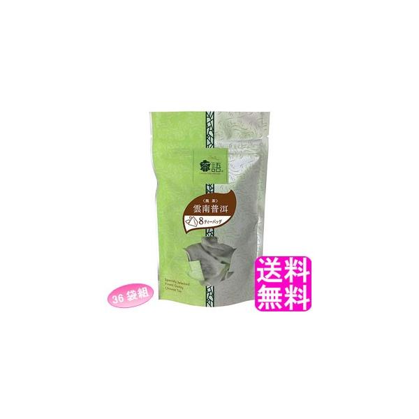 プーアル茶 ティーバッグ 茶語 ティーバッグ中国茶 雲南プーアール(ウンナンプーアール)【36袋組】 送料無料 ポイント消化 :nrc-4975723033290x36:送料無料的商店 通販 日本緑茶センター 茶語 ティーバッグ 雲南普? 14.4(1.8g×8TB)