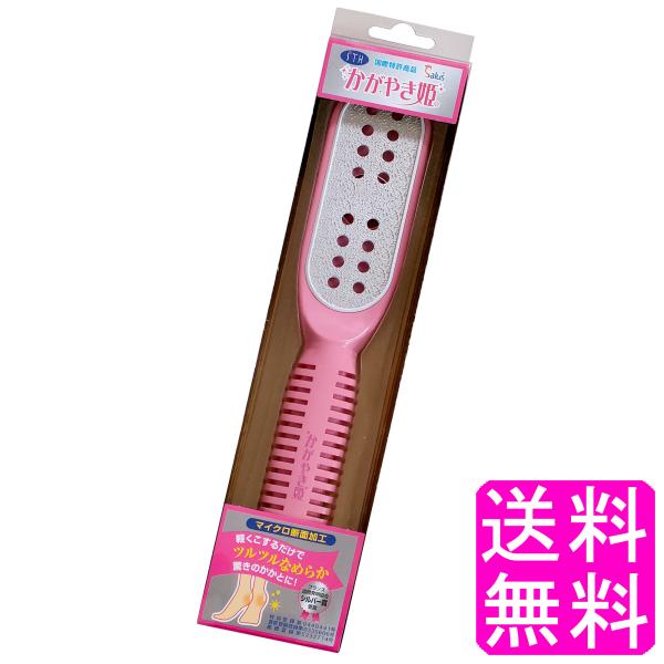 かかと 角質ケア やすり NEW かがやき姫 送料無料 ポイント消化