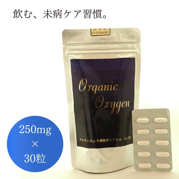 健康食品 飲む有機ゲルマニウム（Ge-132）カプセル 250mg×30粒 日本製 自社生産 サプリメント