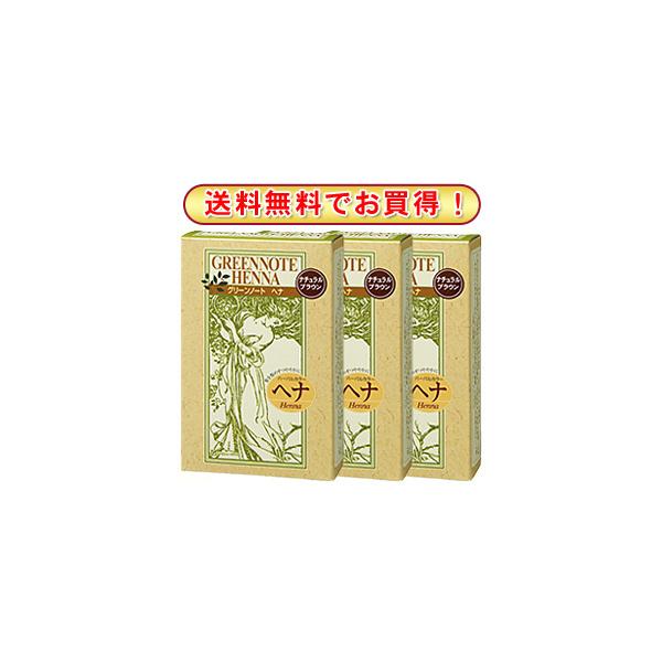 送料無料 グリーンノート ヘナ ナチュラルブラウン3箱 白髪が落ち着いた茶色に染まるヘナ 優れたトリートメント効果で髪にツヤ コシ Buyee Buyee Japanese Proxy Service Buy From Japan Bot Online