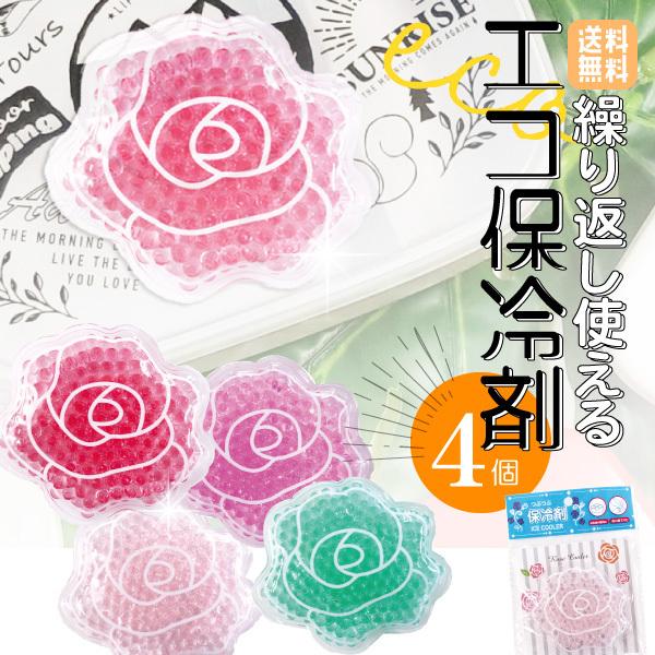 薔薇の保冷剤4色セット商品