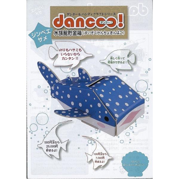 ノベルティ 記念品 ダンボール工作貯金箱 水族館シリーズ サメ 保育園 夏休み宿題 Dty 粗品 記念品 ノベルティのお店 通販 Yahoo ショッピング