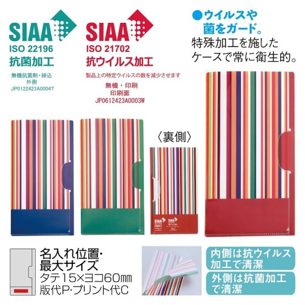 抗ウイルス&抗菌マスクケース(ストライプ) ご注文は 60個以上でお願いします。D219382 粗品 プチギフト 景品 記念品 :D219382:粗品のふるさと - 通販 - Yahoo!ショッピング 抗ウイルス&抗菌マスクケース(ストライプ) ご注文は 60個以上でお願いします。D219382 粗品 プチギフト 景品 記念品 :D219382:粗品のふるさと - 通販 - Yahoo!ショッピング