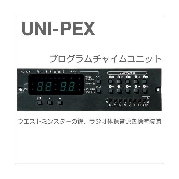 AU-404 UNI PEX ���j�y�b�N�X BX�V���[�Y�p �v���O�����`���C�����j�b�g [ AU404 ]