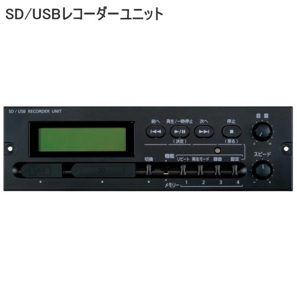 AU-501 UNI PEX ユニペックス BXシリーズ用 SD / USBレコーダーユニット [ ...