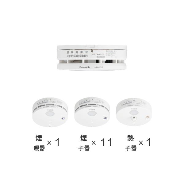 Panasonic（パナソニック） BGW4-W-SET13 特定小規模施設用 自動火災