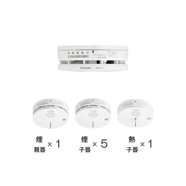 Panasonic BGW4-W-SET7 特定小規模施設用 自動火災報知設備 連動