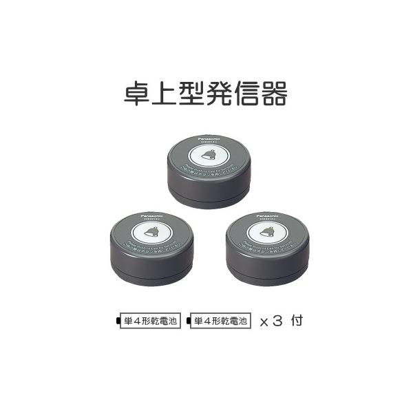 Panasonic ECE 3313W ワイヤレスサービスコール 3個セット Panasonic（パナソニック） ECE3313W 小電力型ワイヤレスサービス