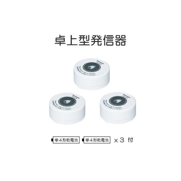 Panasonic ECE 3313W ワイヤレスサービスコール 3個セット Panasonic ECE3313W 3個セット パナソニック ワイヤレス