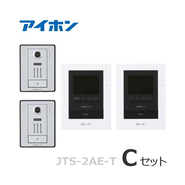 AIPHONE モニターインターフォンセット soshiyaru_jts-2ae-t-c-set