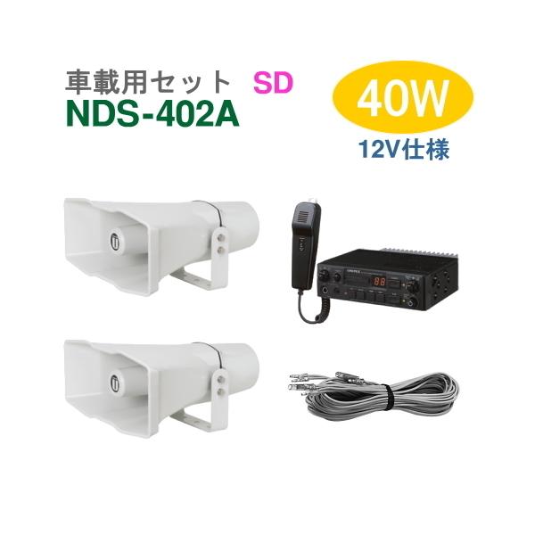 ユニペックス 車載アンプ 40W（NDS-402A）（SDレコーダー付