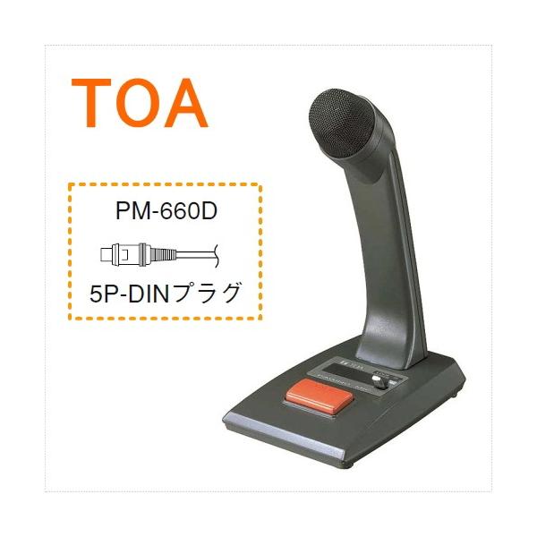 呼出案内用マイクロホン TOA PM-660D TOA マイクロホン 呼出案内放送用 リモート機能付 コード