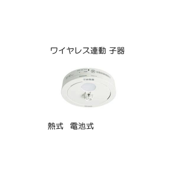 Panasonic（パナソニック） SHK42128K 住宅用火災警報器 ねつ当番 電池