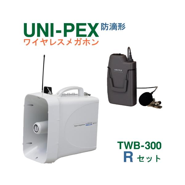 UNI-PEX（ユニペックス） TWB-300 + WM-3100 拡声器 防滴 ワイヤレス