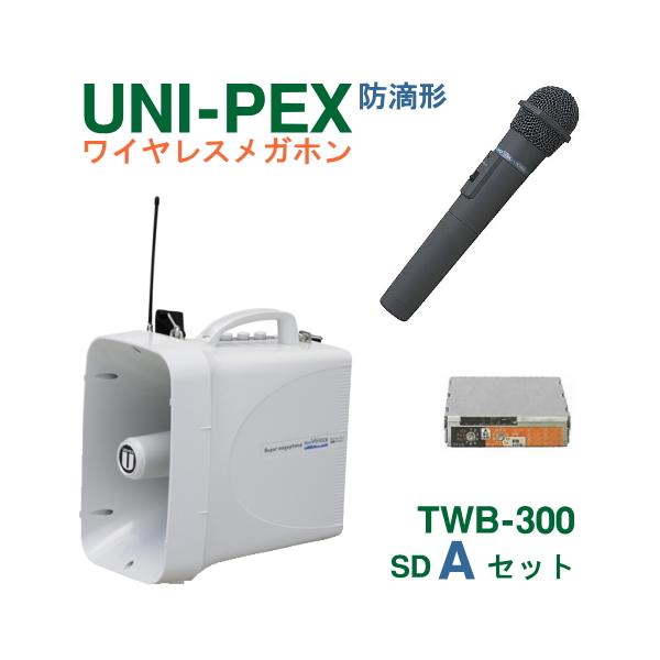 UNI-PEX（ユニペックス） TWB-300-SD-A-SET 防滴 ワイヤレスメガホン