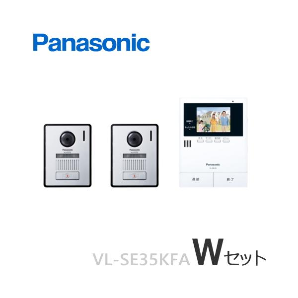 Panasonic（パナソニック） VL-SE35KFA（Wセット）パナソニック