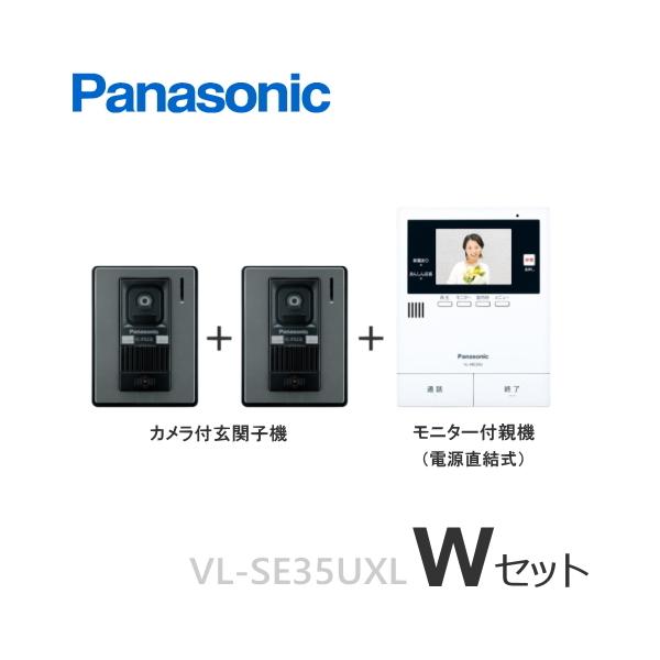 Panasonic VL-SE35UXL(Wセット) パナソニック 非常ボタン搭載 Panasonic VL-SE35UXL(Wセット) パナソニック 非常ボタン搭載