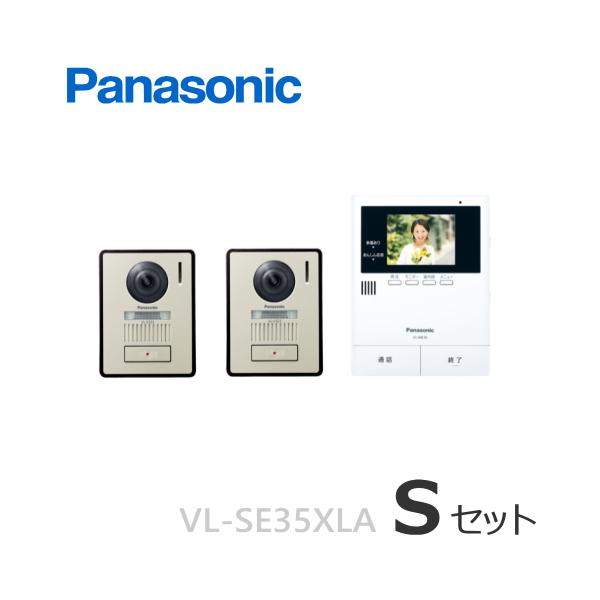 ★Panasonic、カラーモニター、ドアホンセット Panasonic（パナソニック） VL-SE35XLA-Sセット テレビドアホン