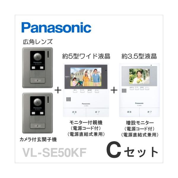 パナソニック テレビドアホン 約5型ワイド液晶＋広角レンズ VL-SZ50KF 