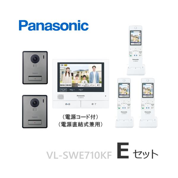 Panasonic（パナソニック） VL-SWE710KF（Eセット） テレビドアホン