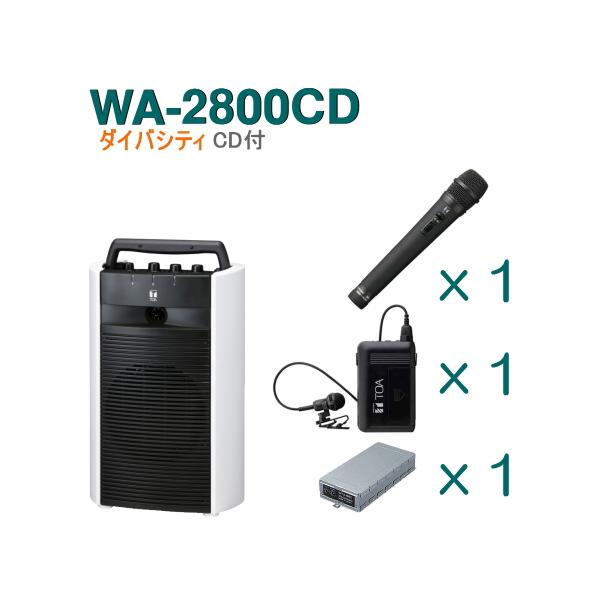 TOA ワイヤレスアンプ CD付 WA-2800CD （2波増設）マイク付 ワイヤレスアンプ CD付 (WA-2800CD) | TOA株式会社