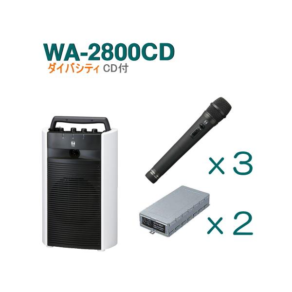 TOA ポータブルワイヤレスアンプ WA-2800SC CD/SD/USB TOA ワイヤレスアンプ WA-2800CD （CD付）（ダイバシティ）＋