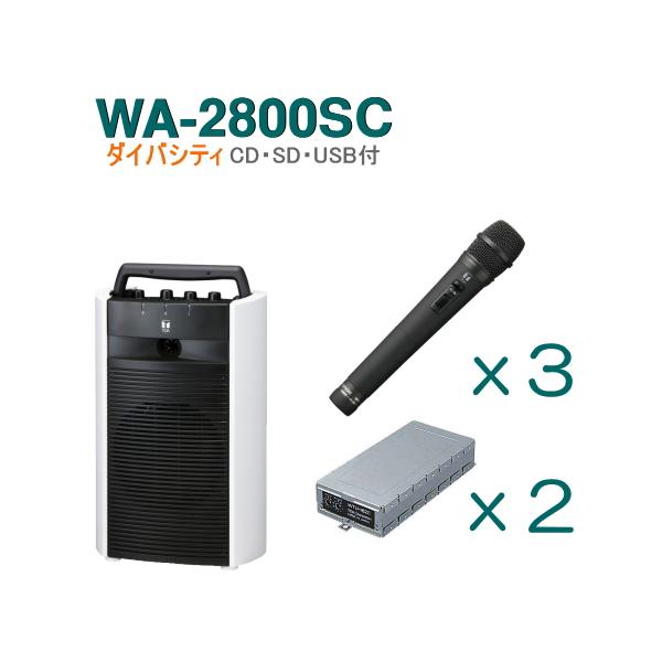 TOA ワイヤレスアンプ CD SD USB付 WA-2800SC soshiyaru_wa-2800sc-d-set