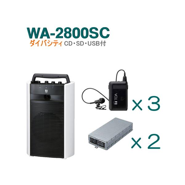 TOA ワイヤレスアンプ CD SD USB付 WA-2800SC TOA ワイヤレスアンプ WA-2800SC （CD・SD・USB付