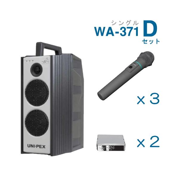 UNI-PEX ユニペックス WA-371＋ワイヤレスマイクセット総額15万以上 WA371-A-SET】UNI-PEX WA-371 ワイヤレスマイク Aセット