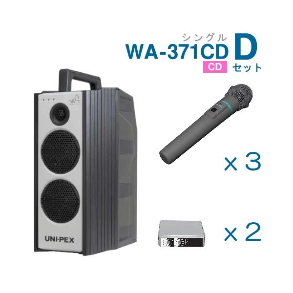 ワイヤレスアンプUNI-PEX WA- 371CD WA-371CD CD付防滴形ハイパワーワイヤレスアンプ 1台
