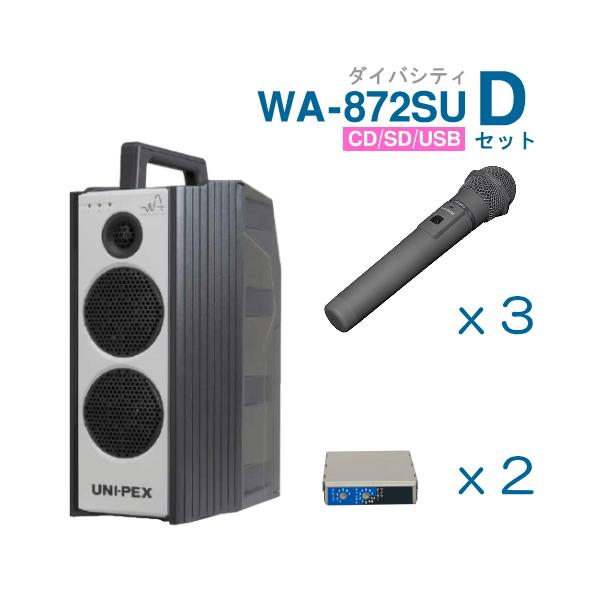 ユニペックス　拡声器　２つセット➕アンプ UNI-PEX（ユニペックス） 800MHz ワイヤレスアンプ WA-872SU