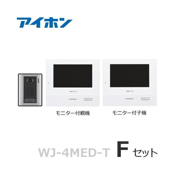 アイホン（aiphone） WJ-4MED-T（Fセット） ロコタッチ7 テレビ