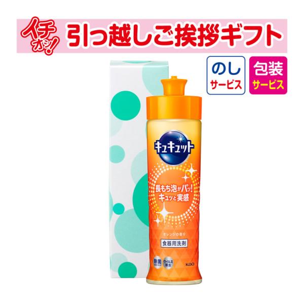 引っ越しの御挨拶にピッタリな当店おすすめの粗品です。キュキュット独自の新技術「ハイブリッド・ウォッシュ」で固まり油も、濃密泡がぐんぐん落とす「泡の持続性」と「すすぎの早さ」を両立すすぎ時約20%節水で、一緒にエコ。【商品仕様】●花王(株)　...