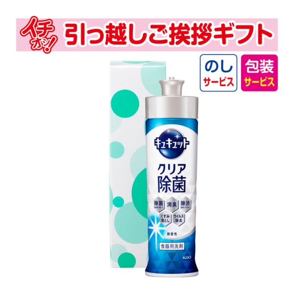 引っ越しの御挨拶にピッタリな当店おすすめの粗品です。濃密泡でぐんぐん洗浄。汚れ落ちもすすぎも早い!【商品仕様】●花王(株)　●台所用合成洗剤220ml　●ハコサイズ／193×54×53mm■さまざまなシチュエーションにオススメです。引越し ...